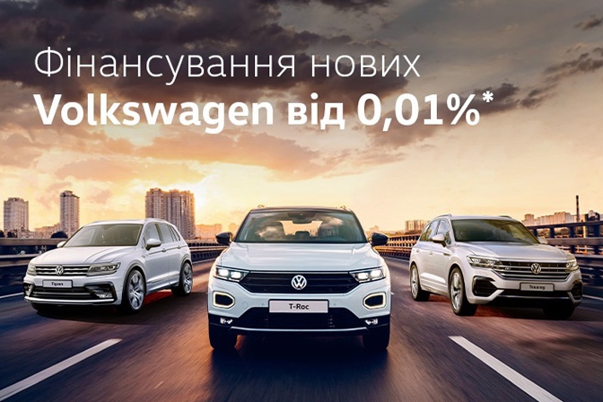 Кредит лизинг Volkswagen