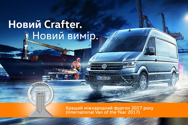 Volkswagen Crafter 2017